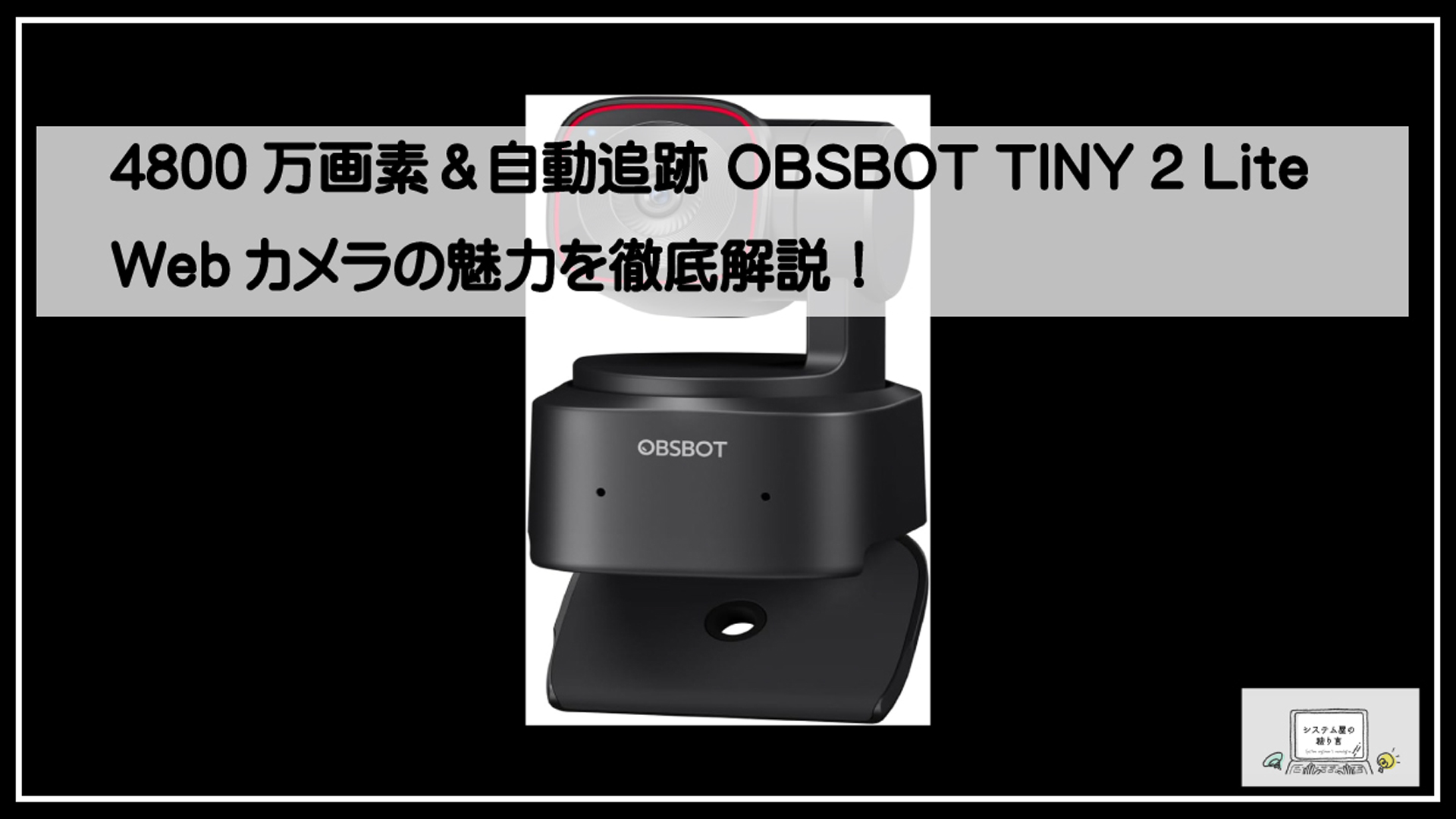 ＷＥＢカメラ