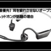 オープンイヤー