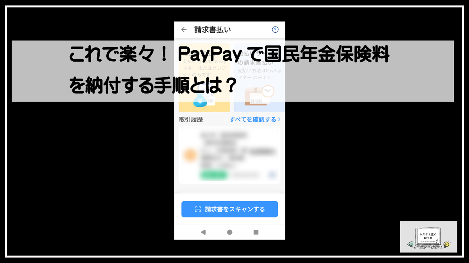 国保ＰＡＹＰＡＹ