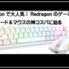 レッドドラゴンセット