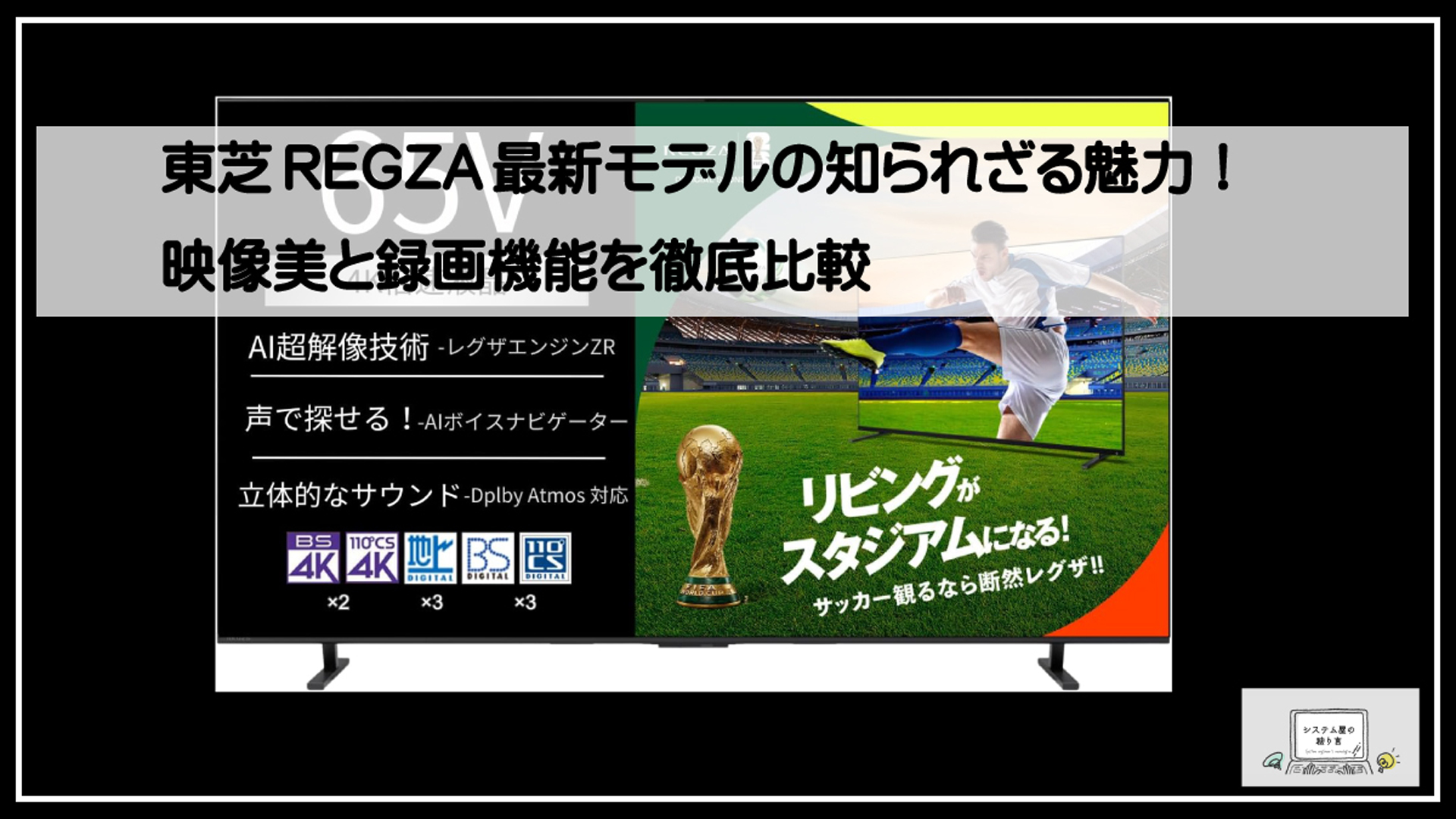 レグザ最新ＴＶ