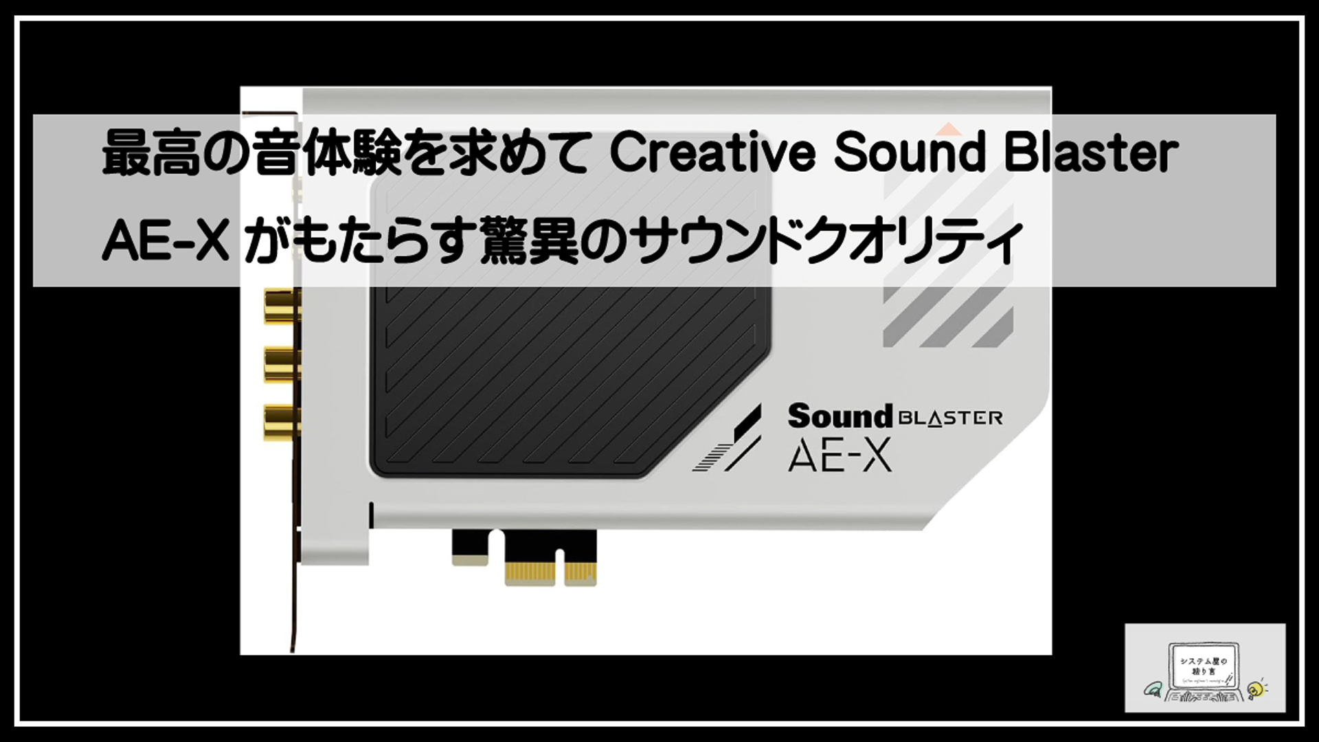 サウンドブラスター