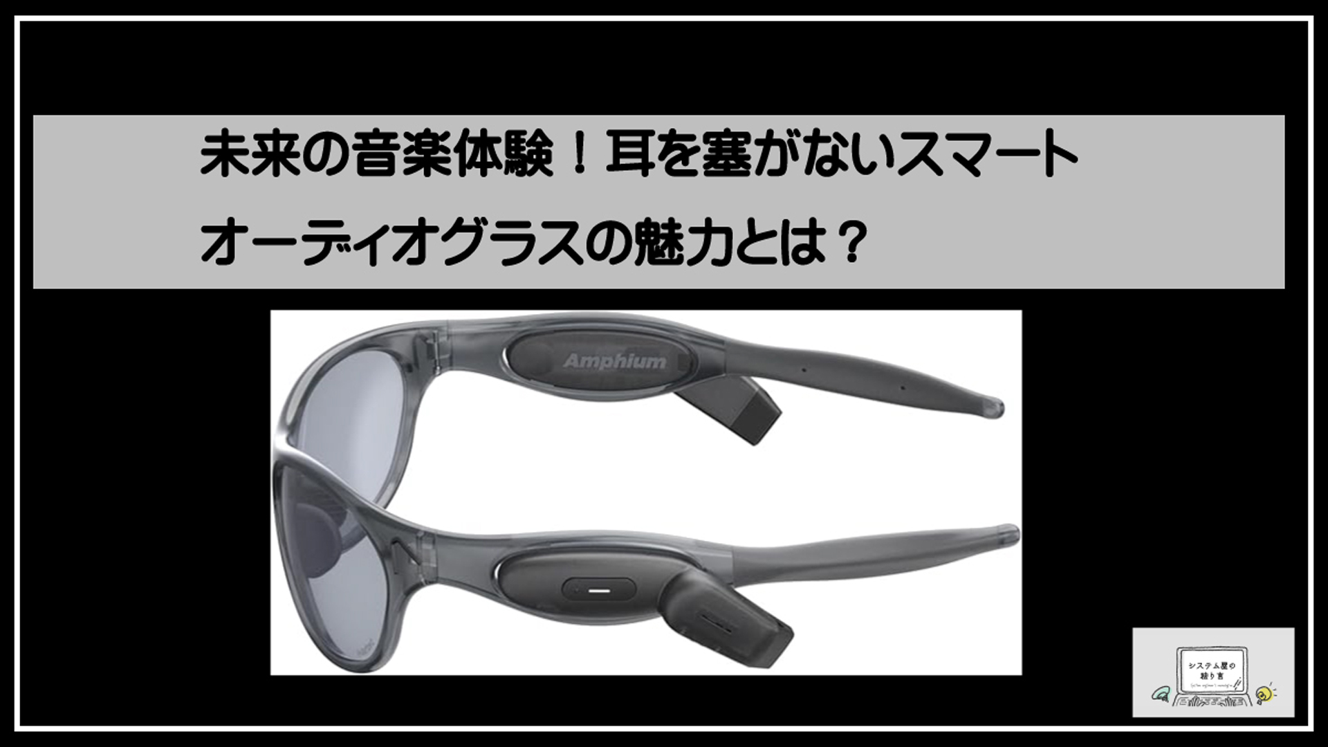スマートグラス