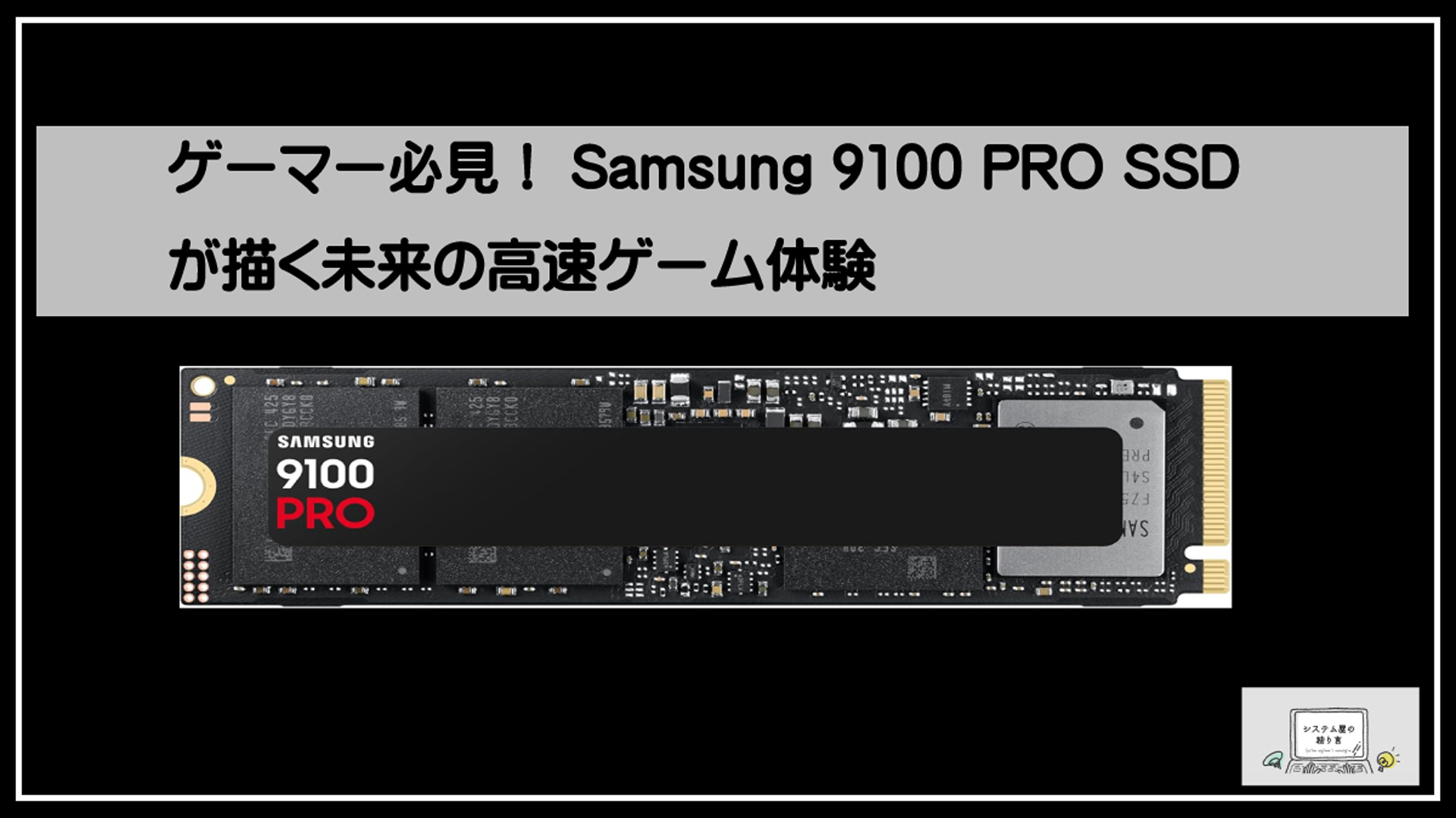 サムソン最上位ＳＳＤ