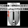 卵形ゲーミングマウス