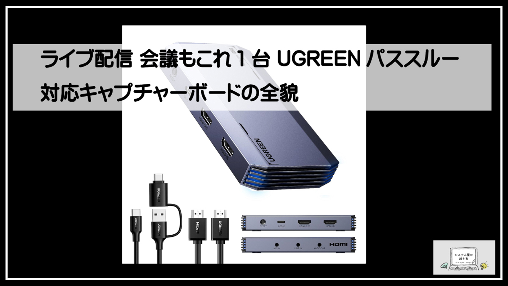 ユーグリーンキャプチャー
