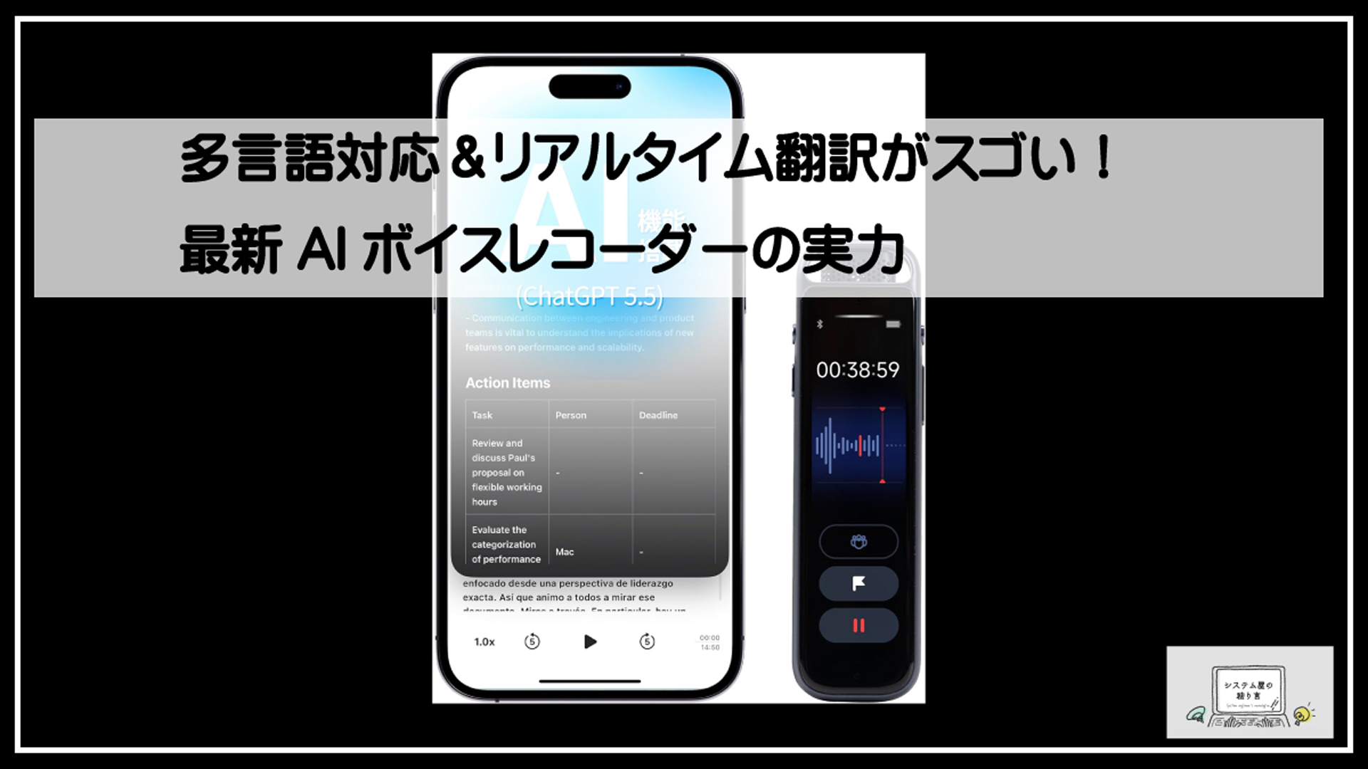 ＡＩボイスレコーダー