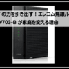 エレコムルーター