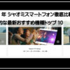 シャオミ