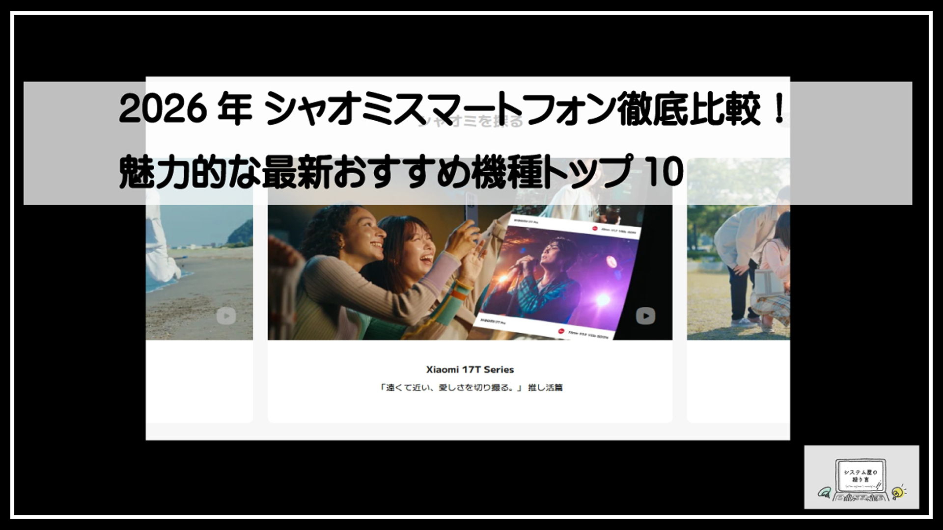 シャオミ