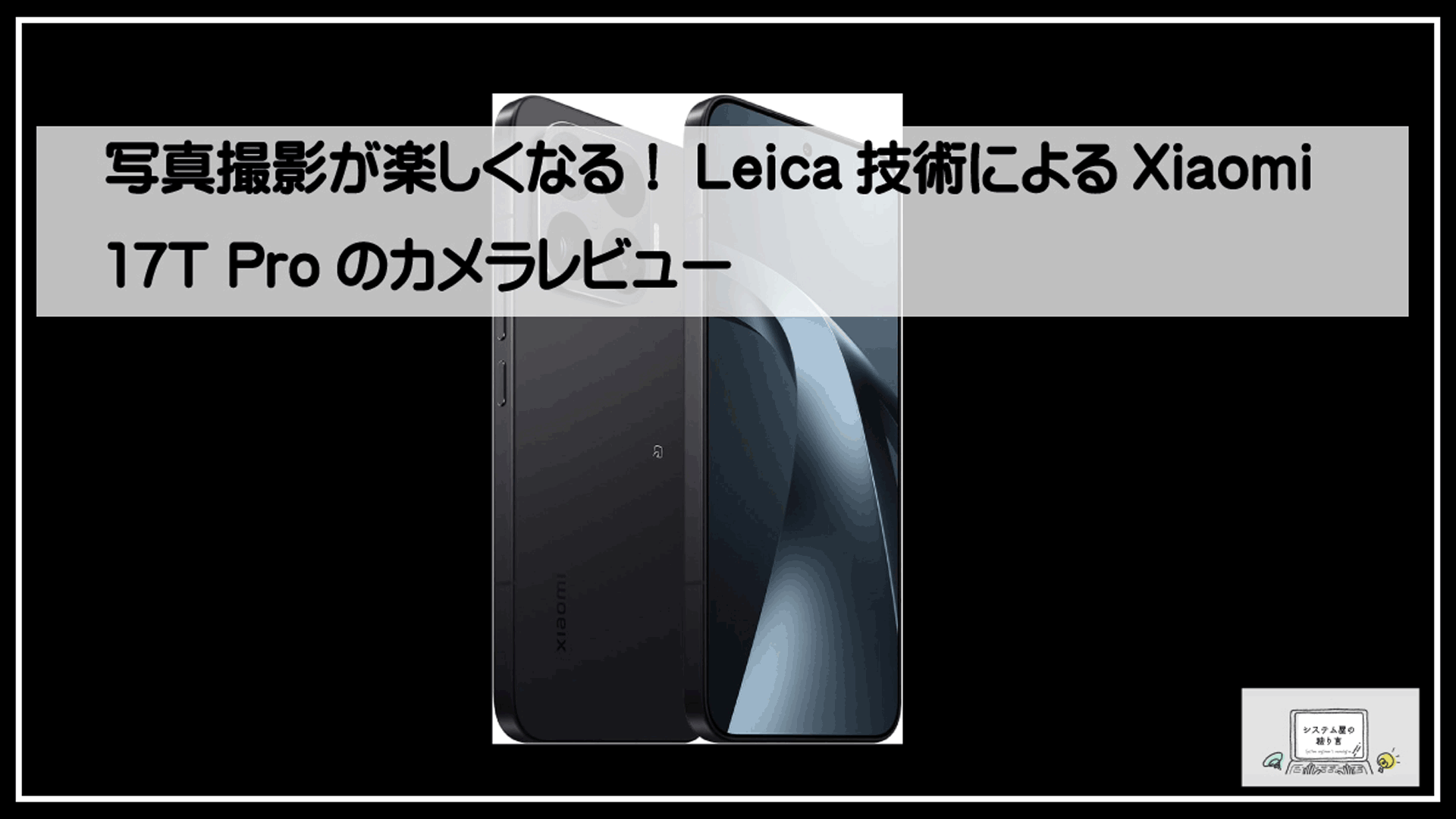 シャオミライカカメラ搭載