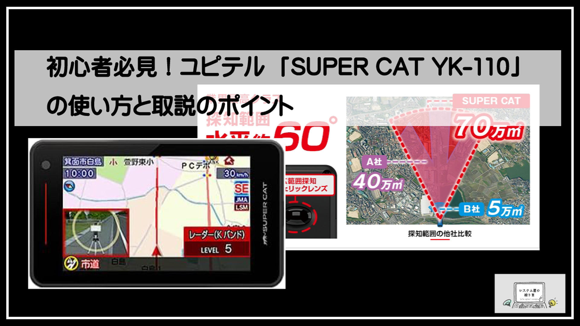 ユピテルスーパーキャット
