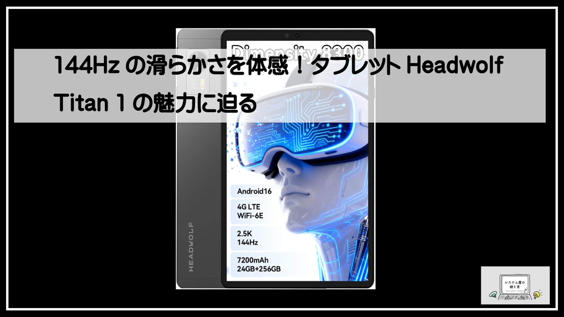 ヘッドウルフ
