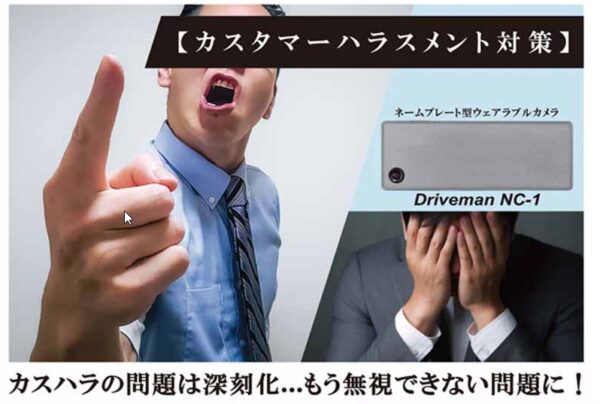 カスハラ