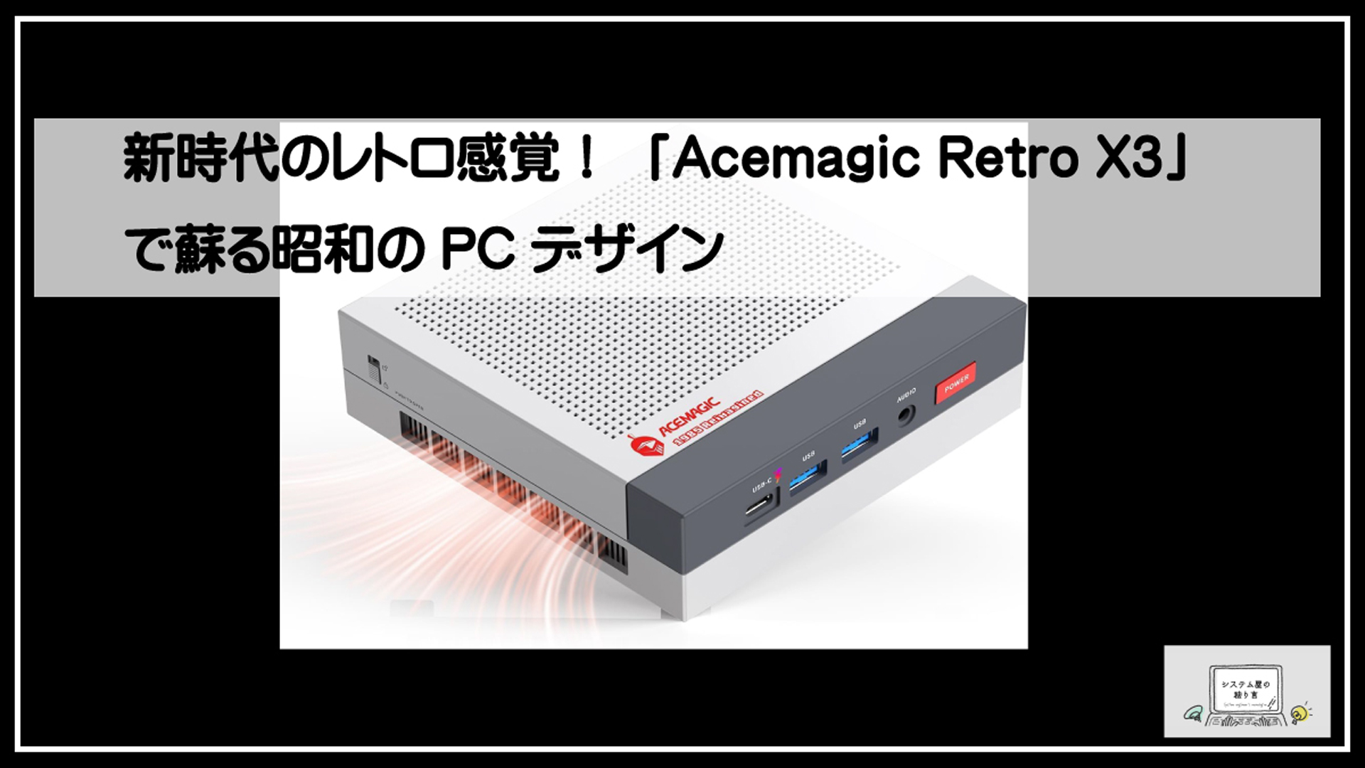 レトロPC