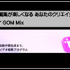 ゴムミックス