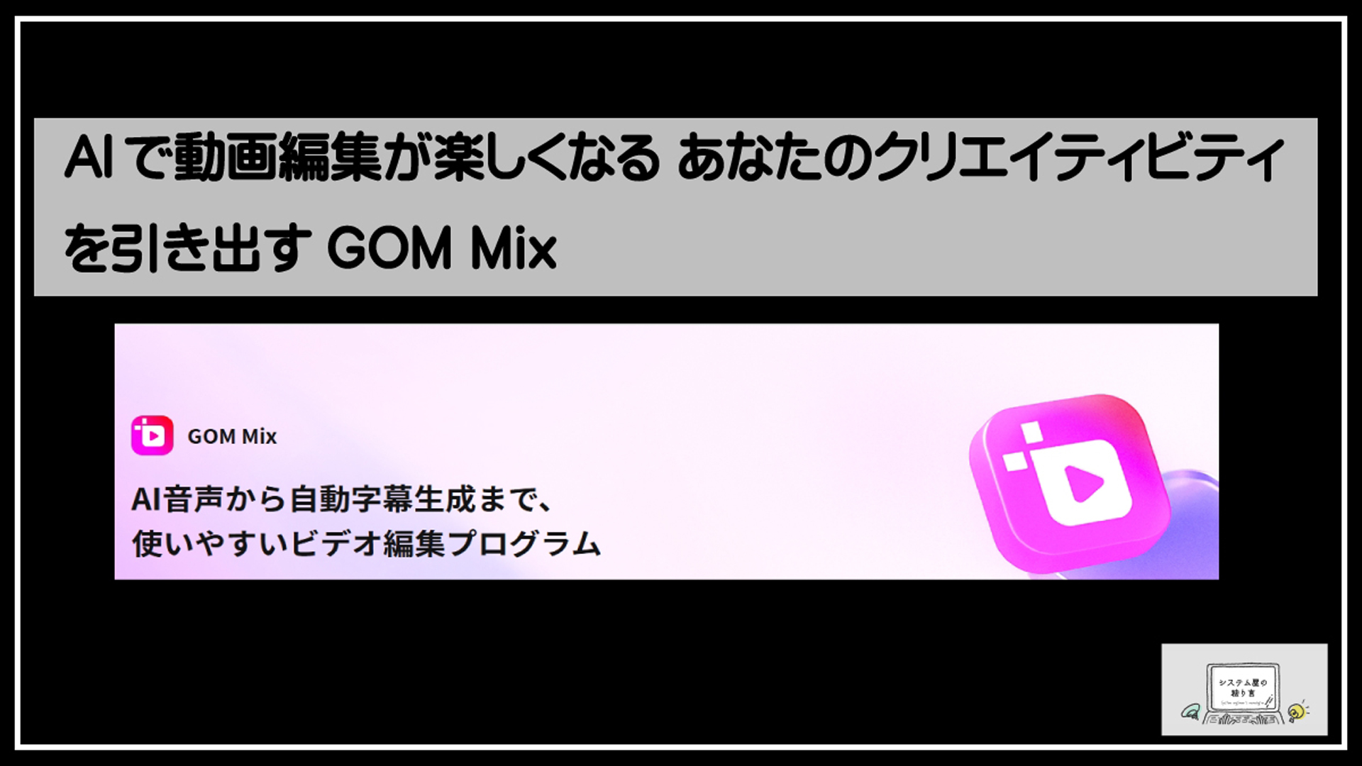 ゴムミックス