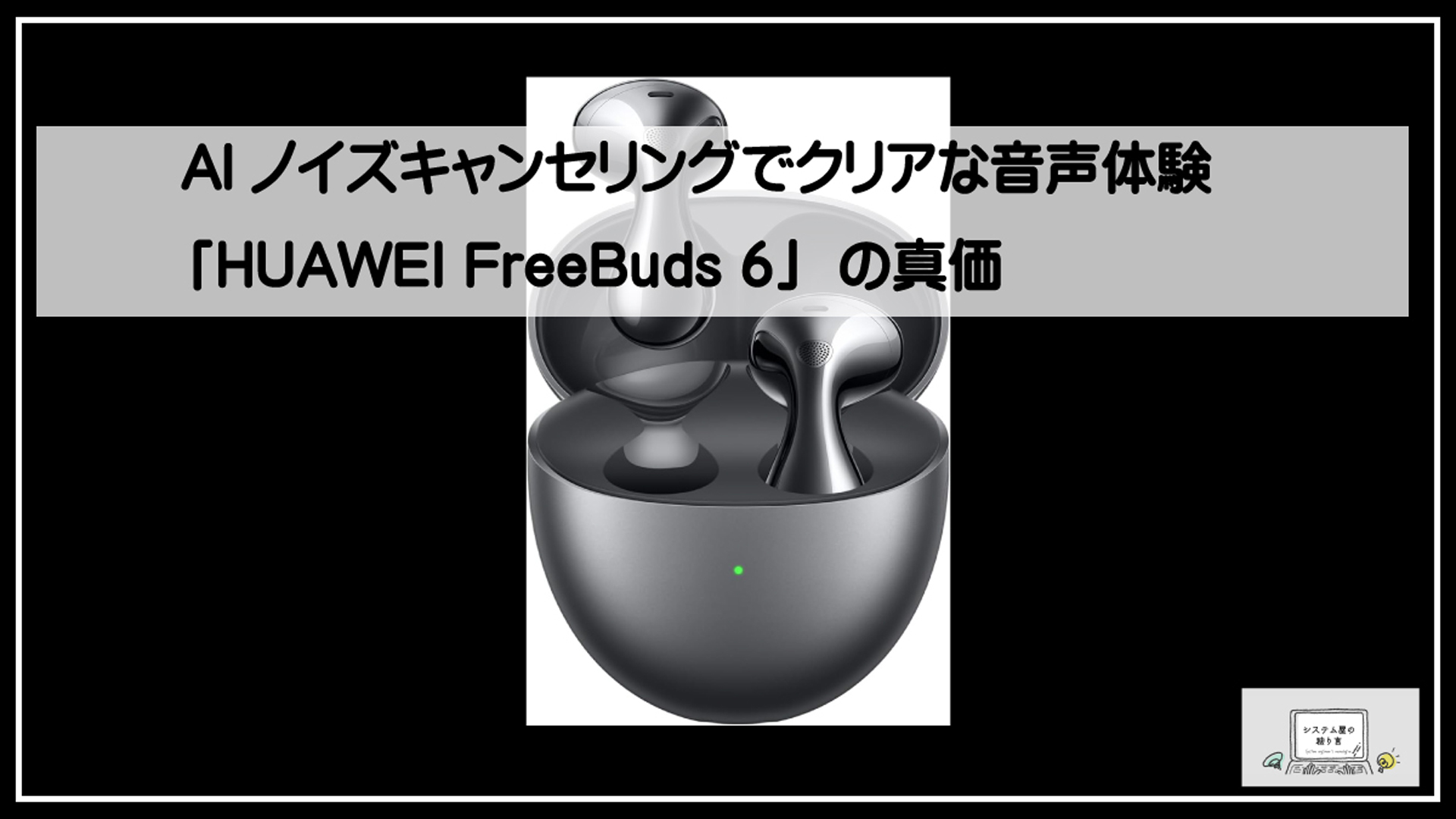 ファーウェイイヤフォン