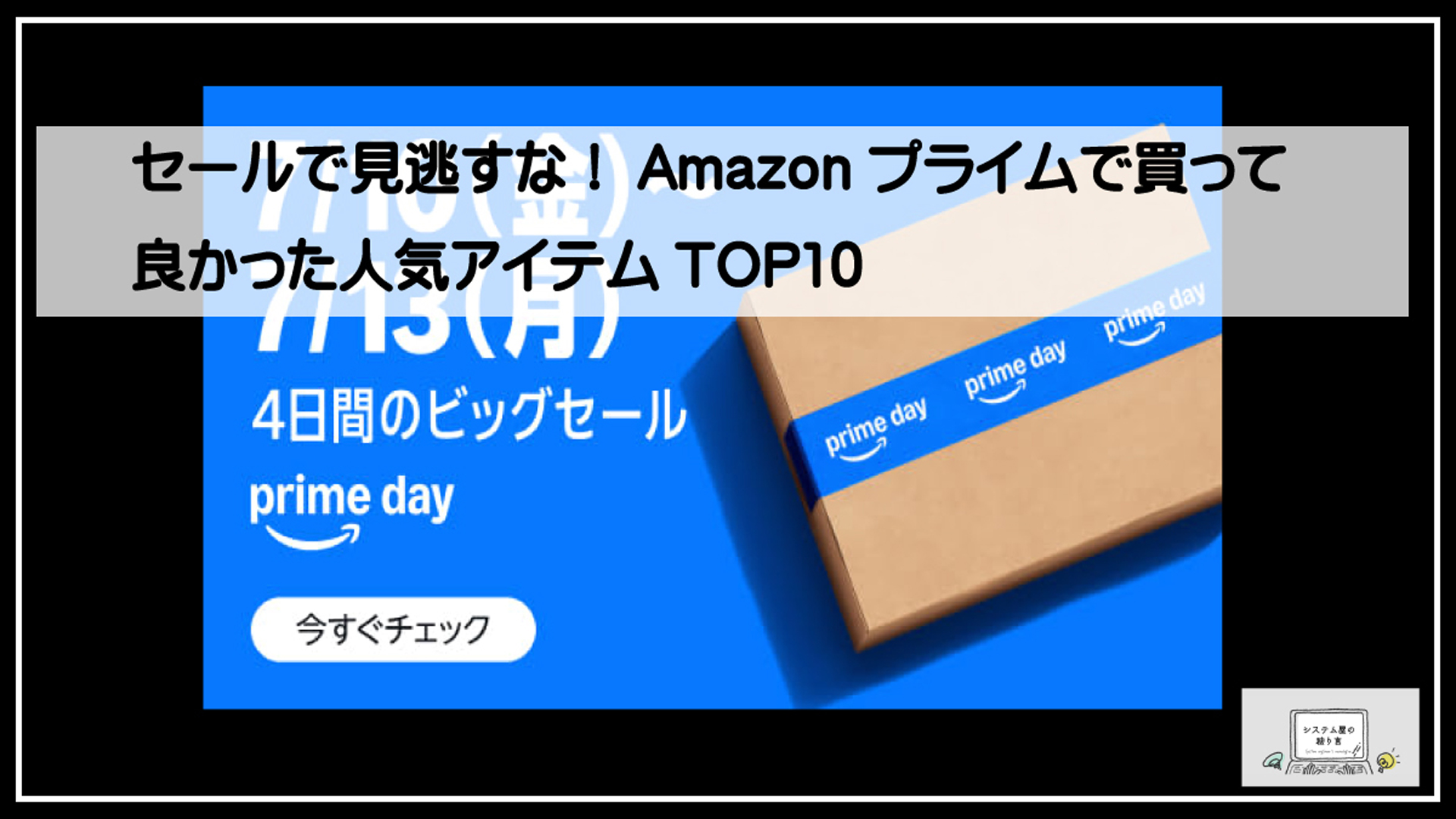 アマゾンプライム