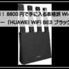ファーウェイブラック