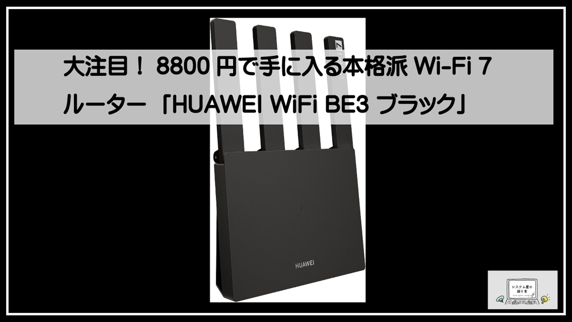 ファーウェイブラック