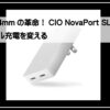 シーアイーオー充電器