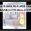 コルセア最新