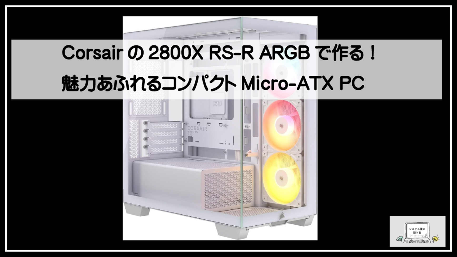 コルセア最新