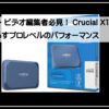 クレンシャル
