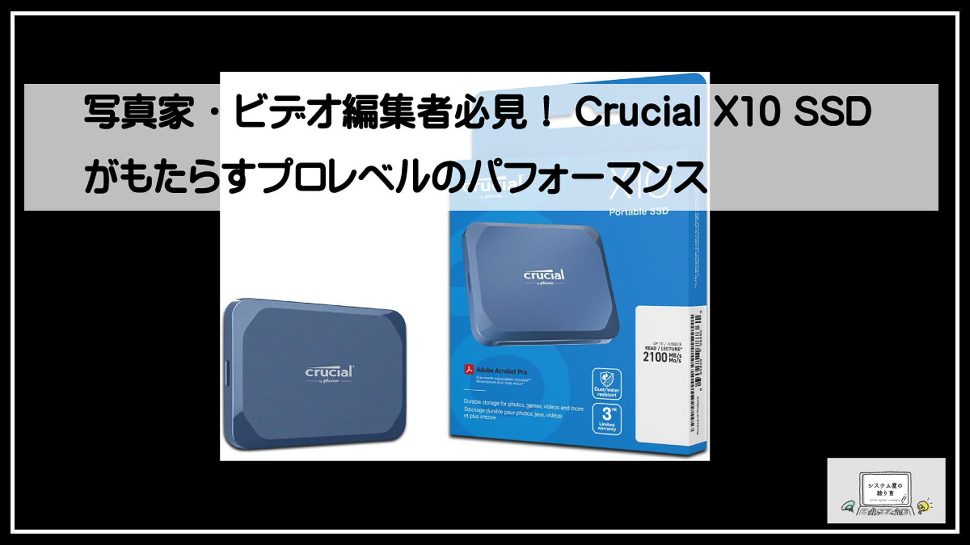 クレンシャル