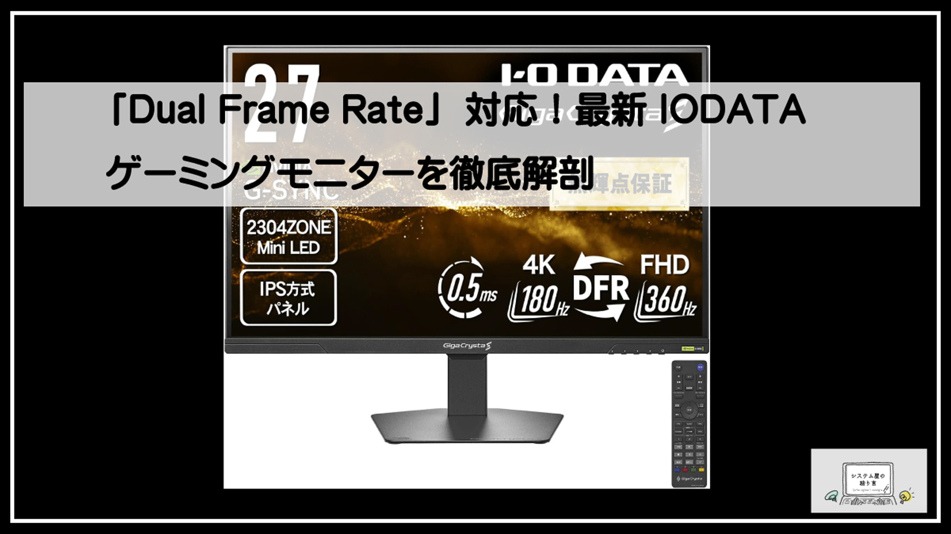アイオーデータモニター