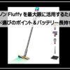 ダイソン