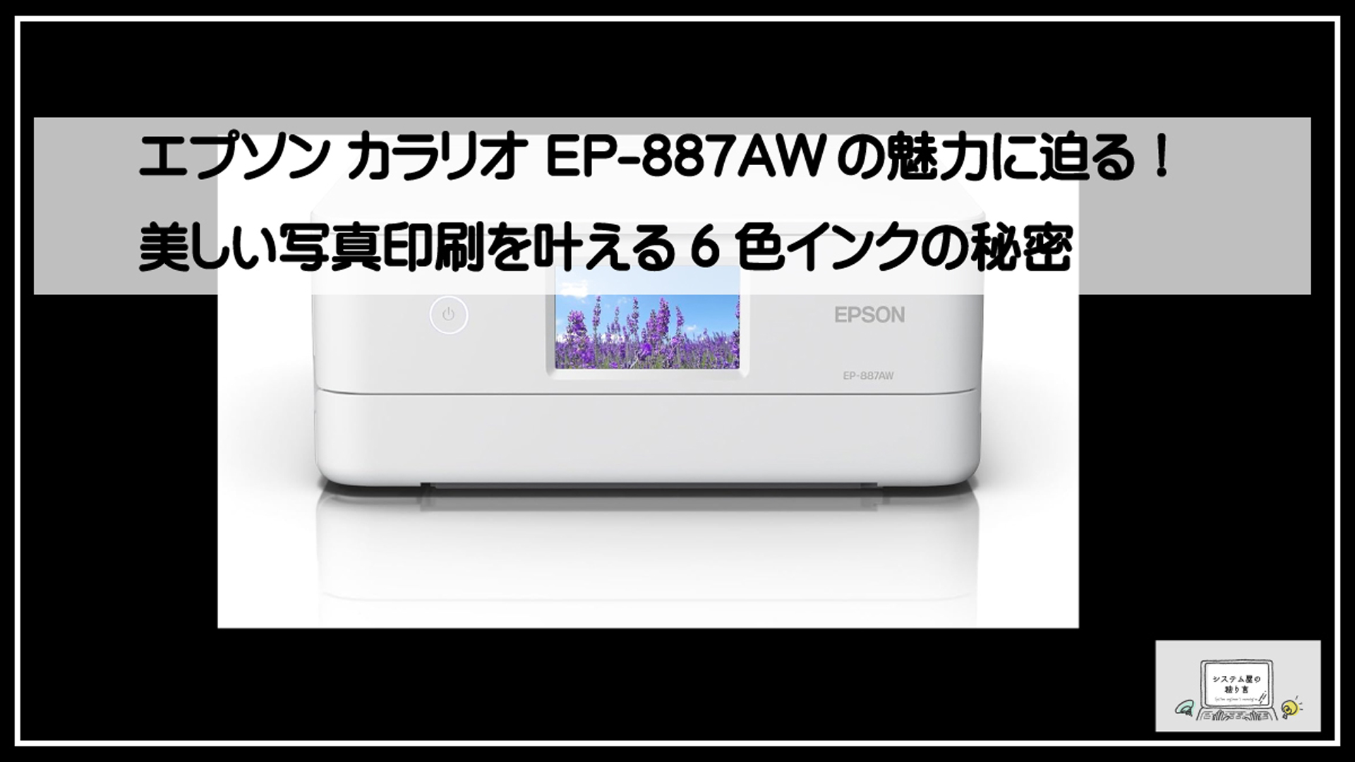 エプソン高画質プリンター