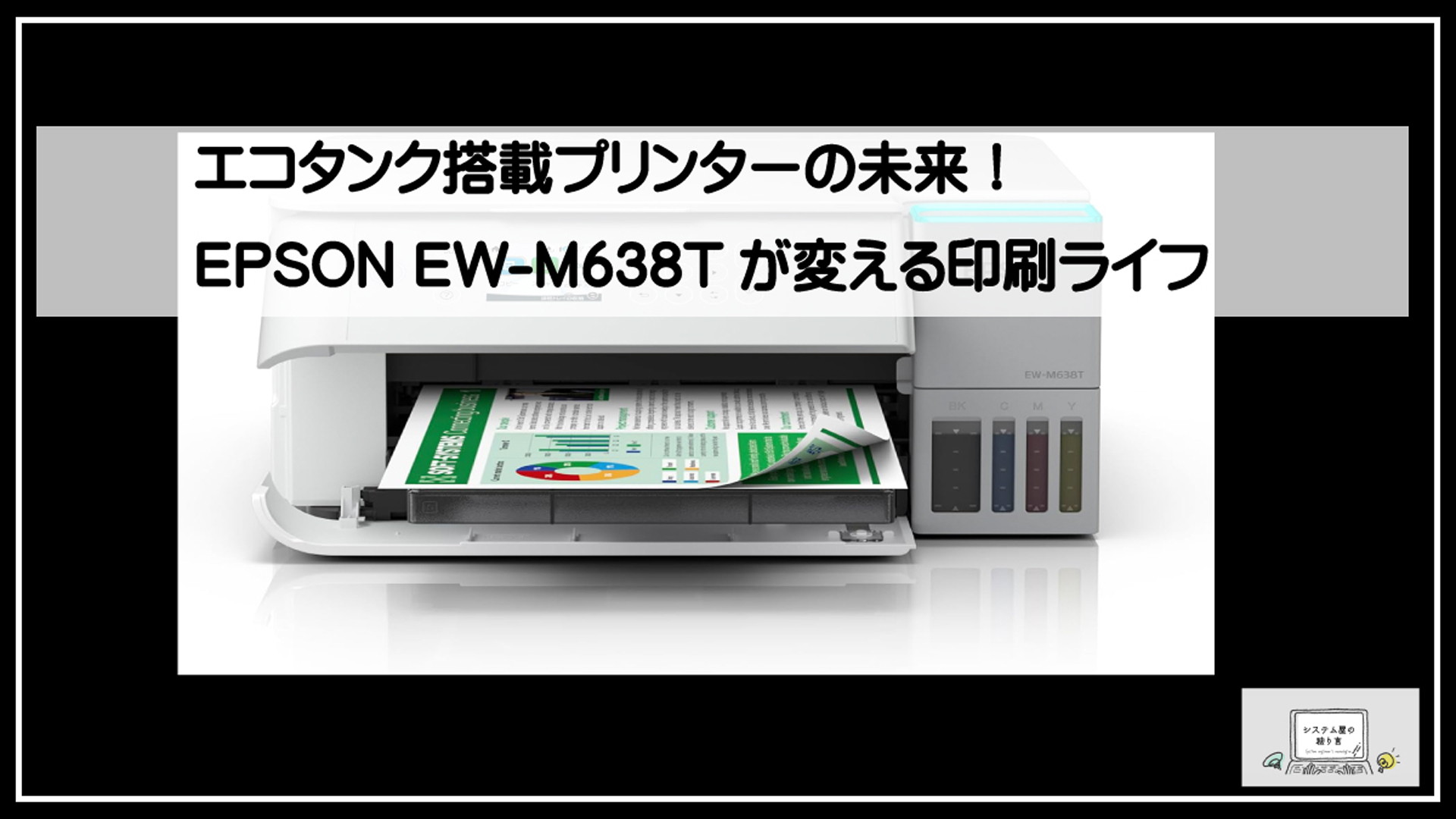 エプソンエコタンクモデル