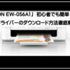 エプソンエントリー