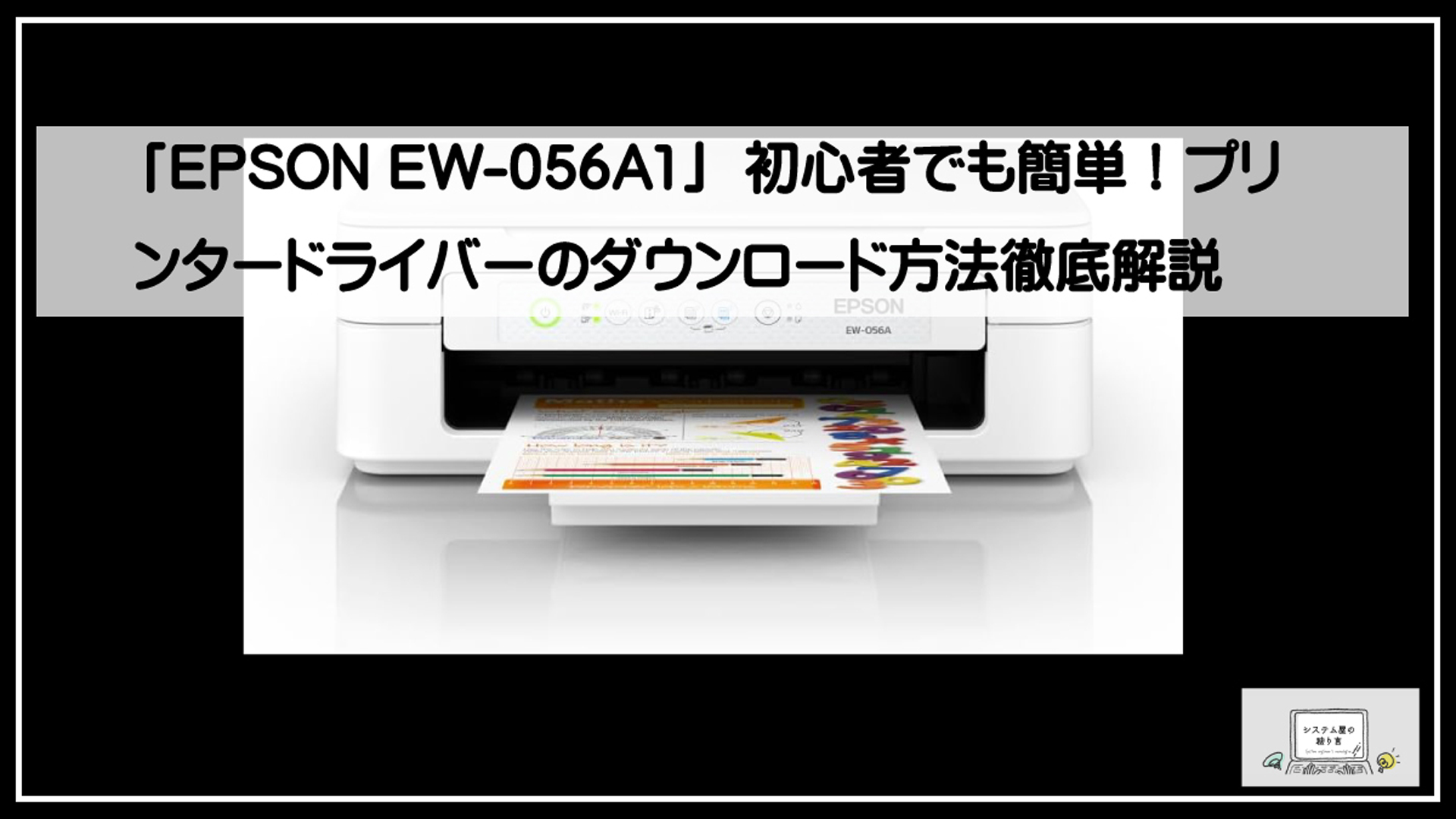 エプソンエントリー