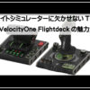 フライト
