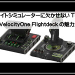フライト