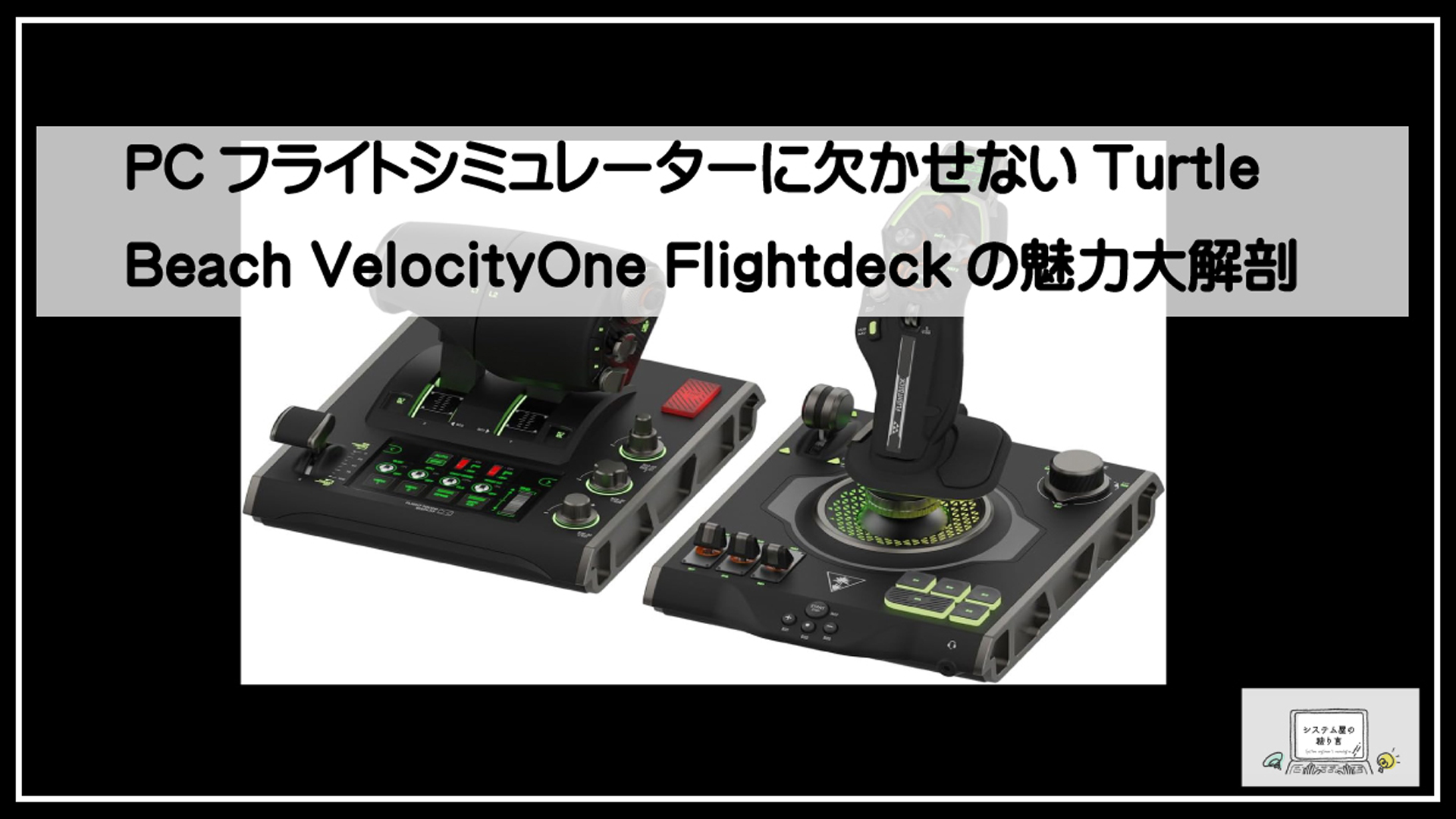 フライト