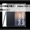 ギャラクシースマホ