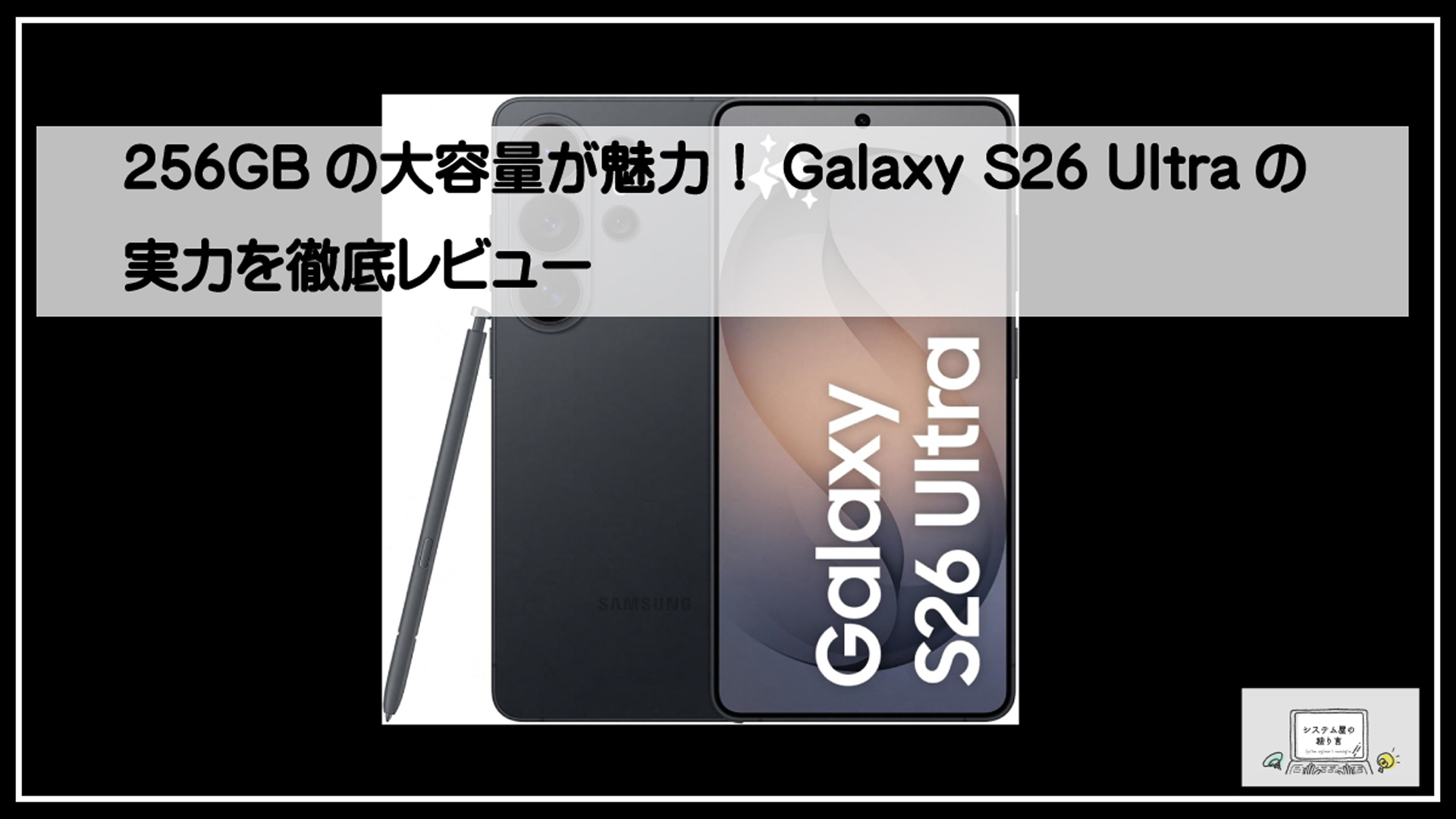 ギャラクシースマホ