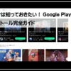 グーグルプレイ