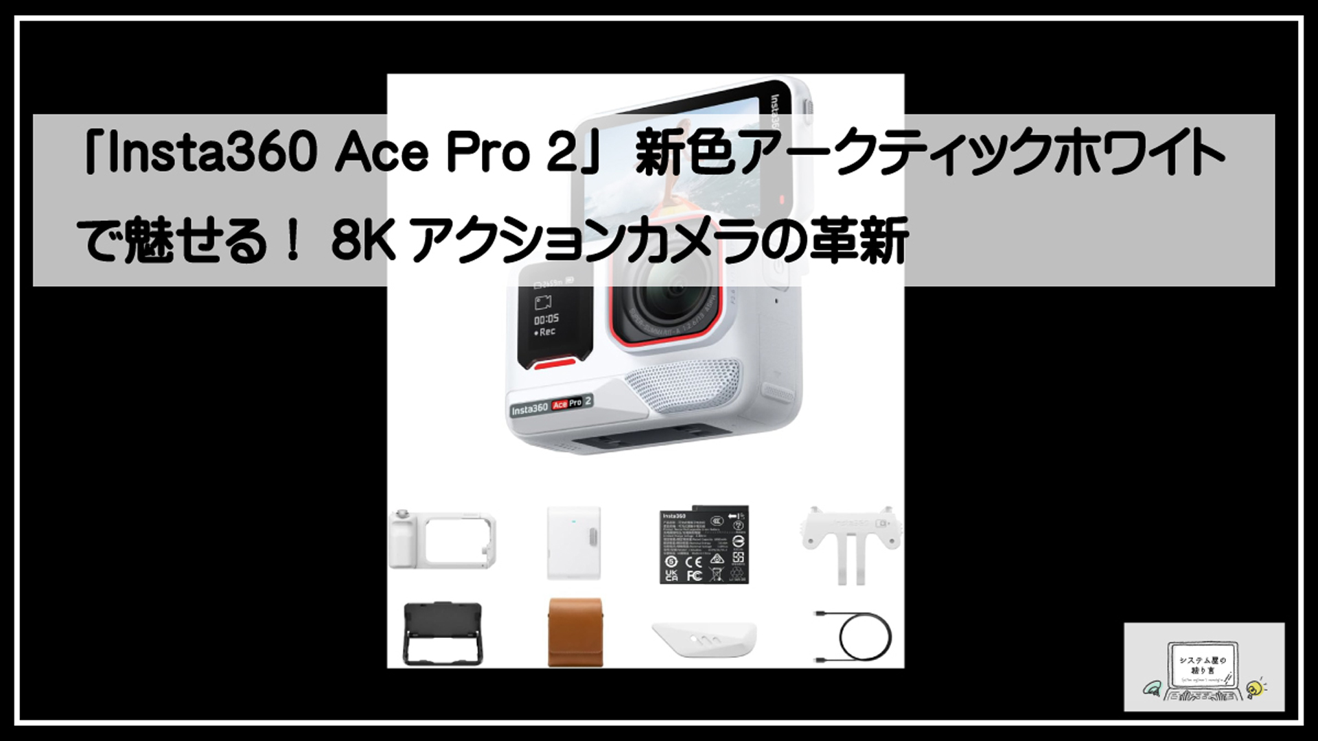 インスタ３６０ホワイト