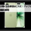 ios26発熱
