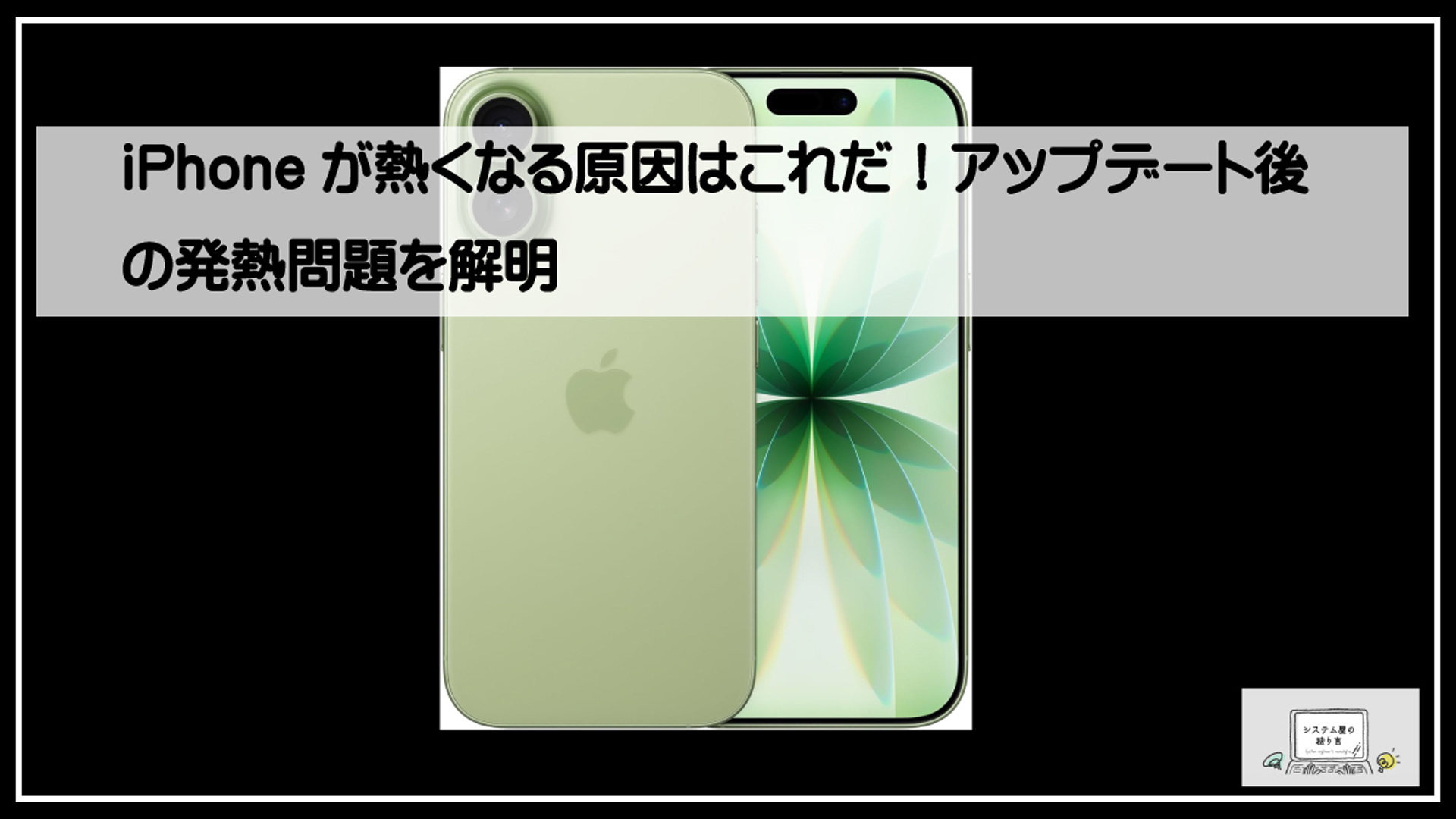 ios26発熱
