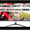 ジャパンネクスト