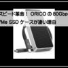 ８０ｇｂｐｓケース