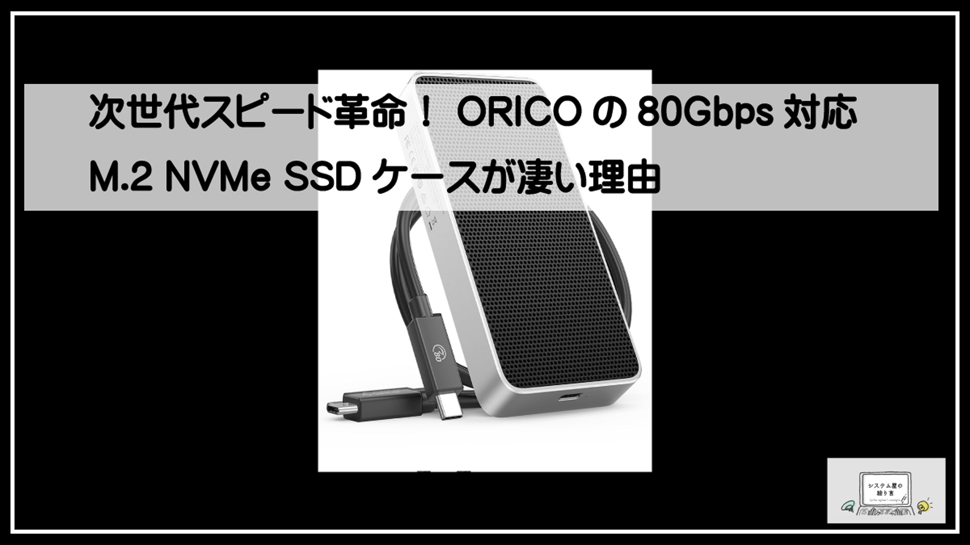 ８０ｇｂｐｓケース