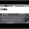 キーボードげーみんぐ
