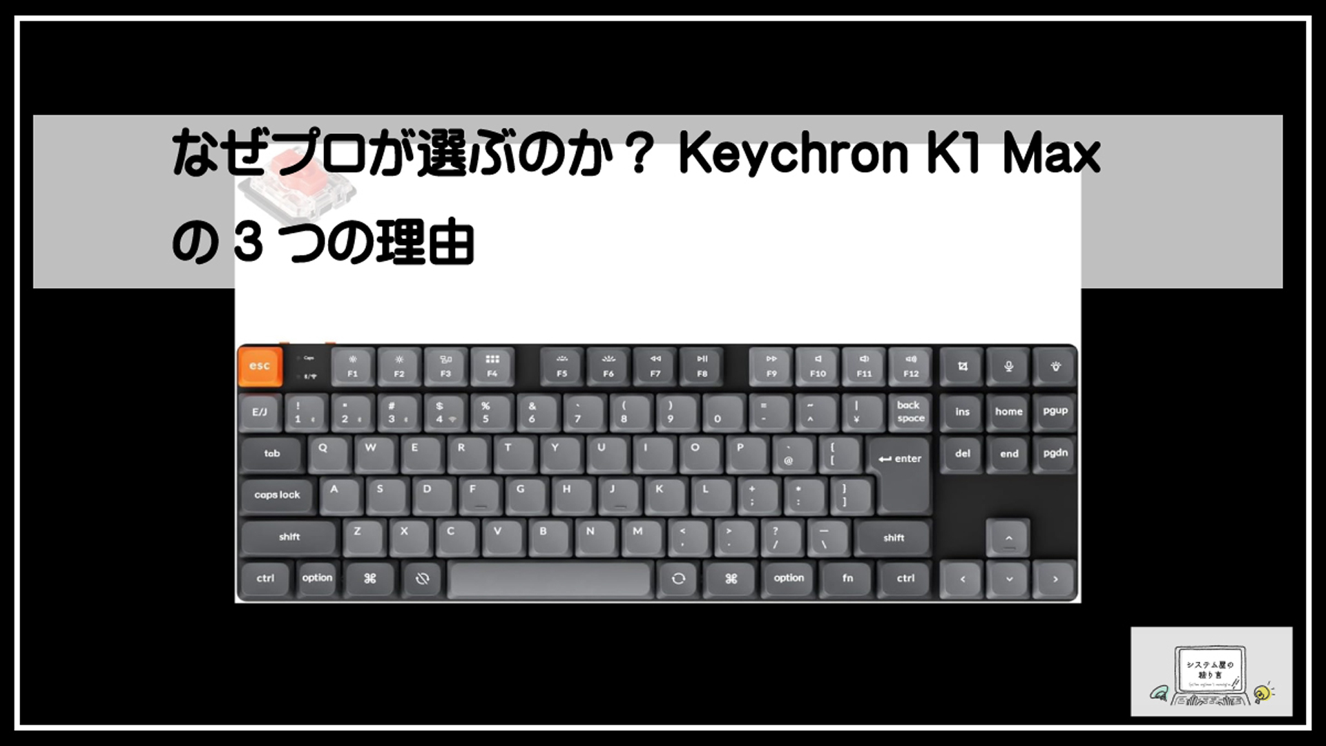 キーボードげーみんぐ